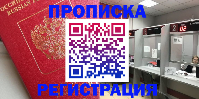 временная регистрация недорого в Зеленокумске